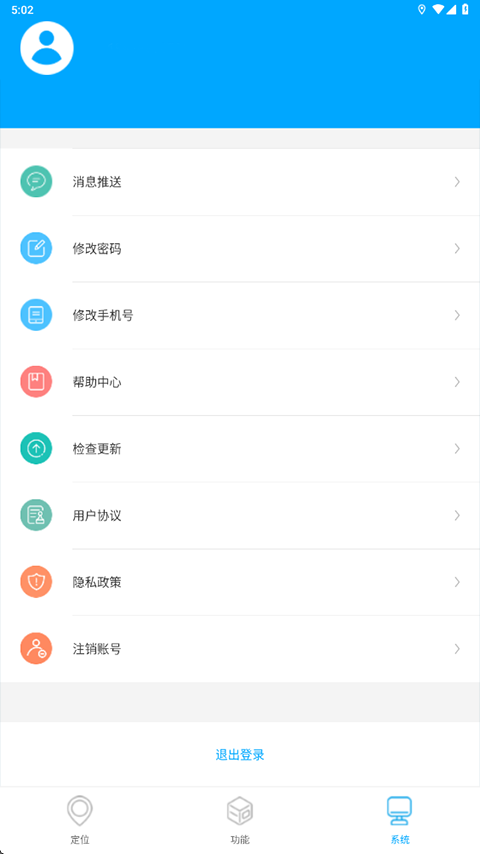 新物聯官方版 v2.2.0 安卓版 0