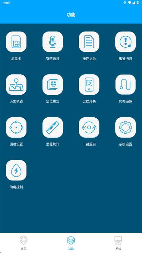 新物聯官方版 v2.2.0 安卓版 1