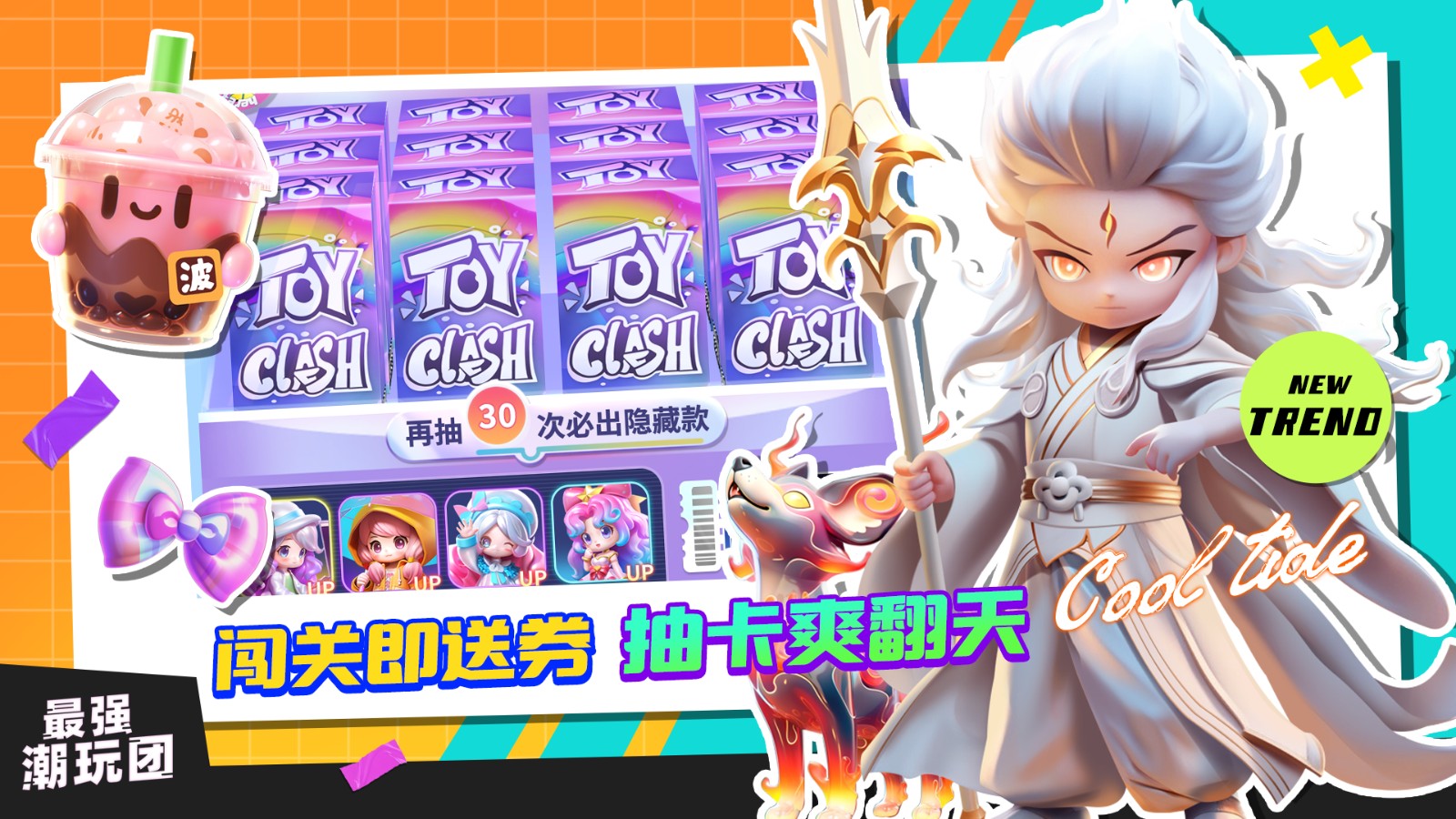 最強潮玩團 v1.0.5 0