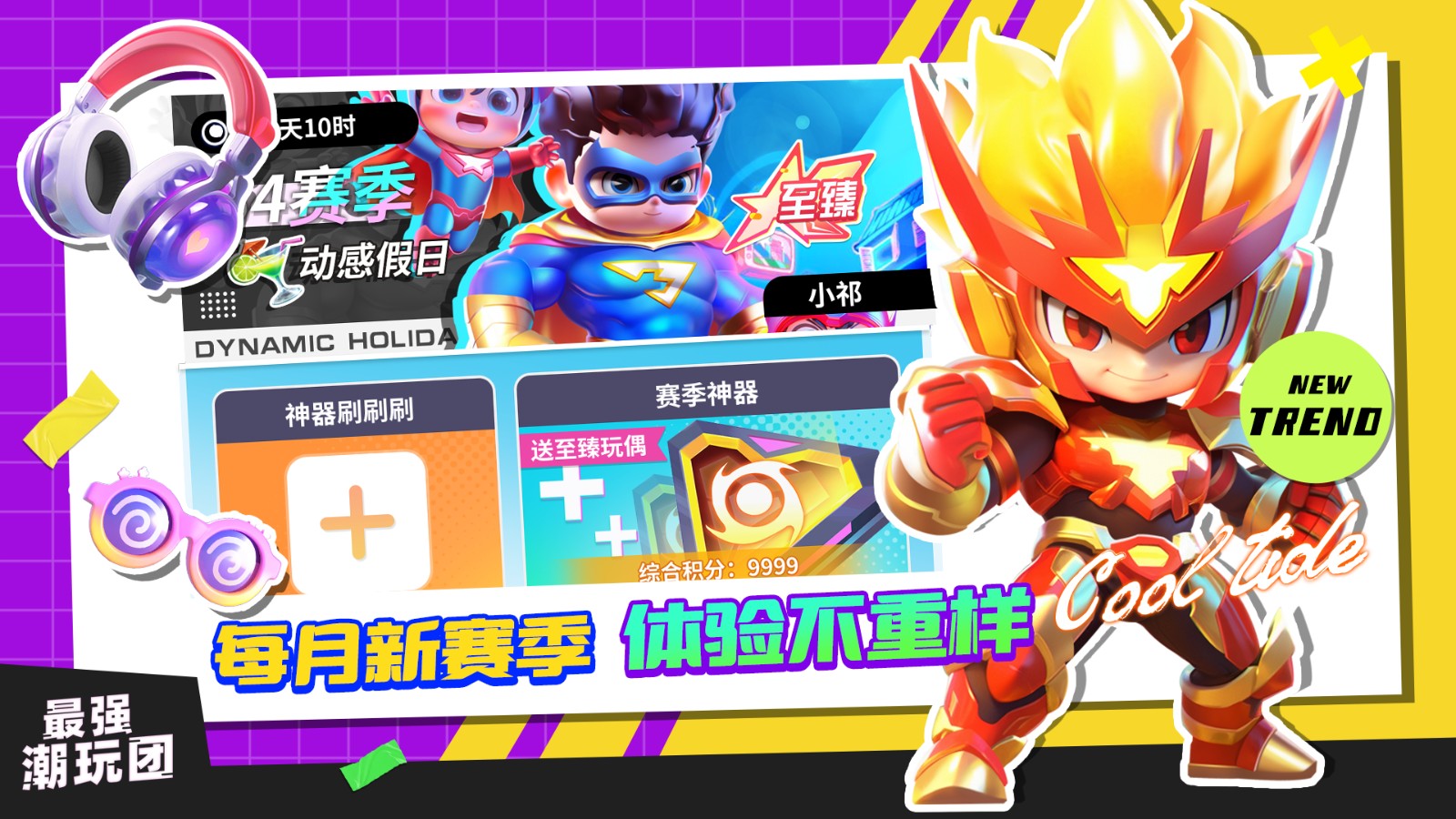 最強潮玩團 v1.0.5 1