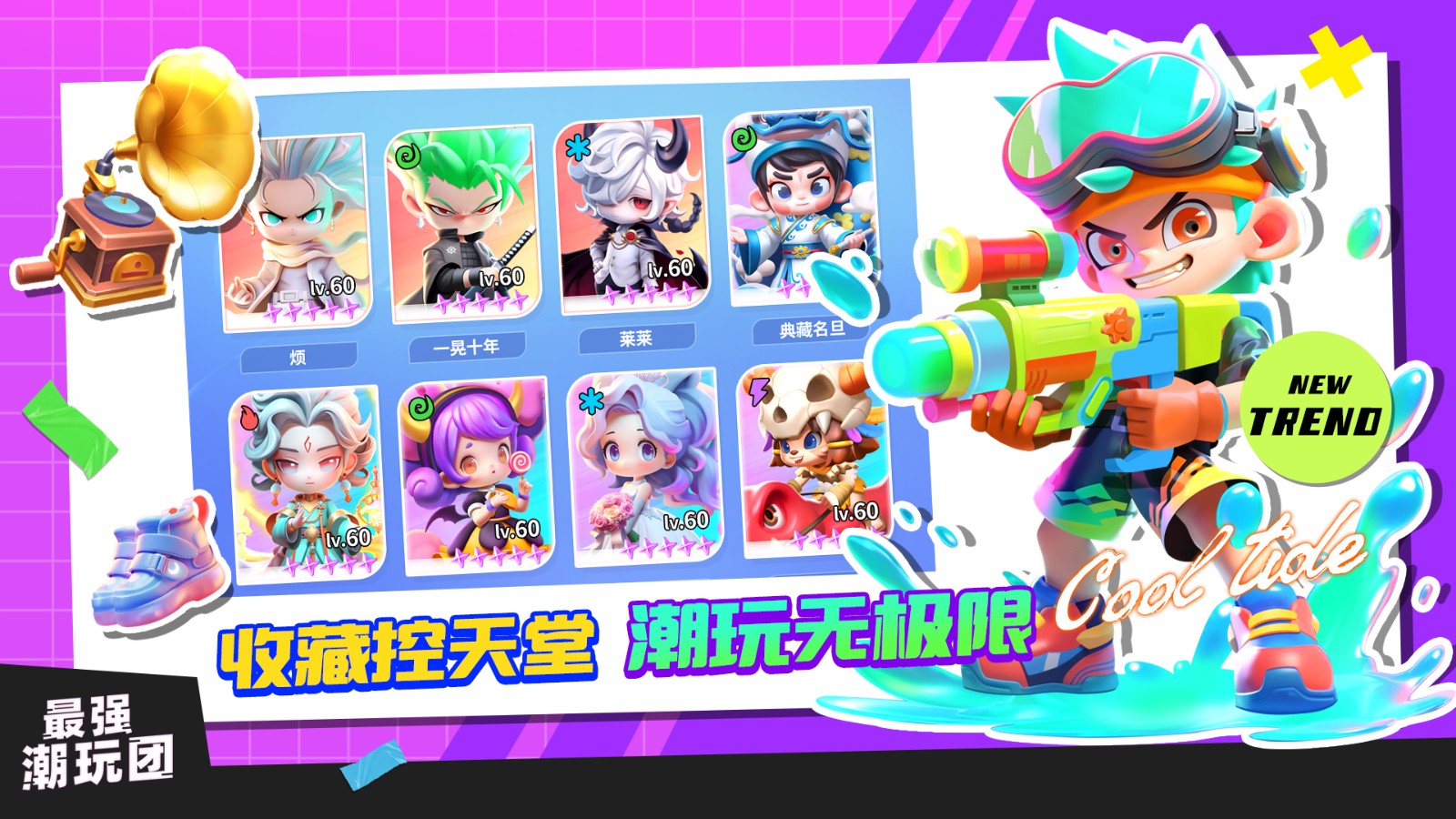 最強潮玩團 v1.0.5 2