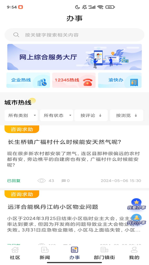 掌新南岸軟件 v6.5.5安卓版 0