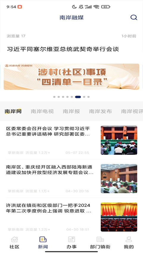 掌新南岸軟件 v6.5.5安卓版 3