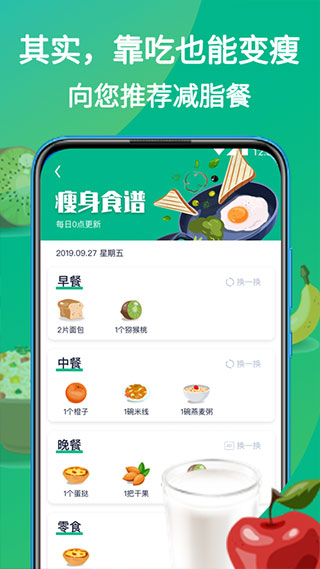 嗨瘦簽到領碎片兌換手機app v2.1.3安卓最新版 0