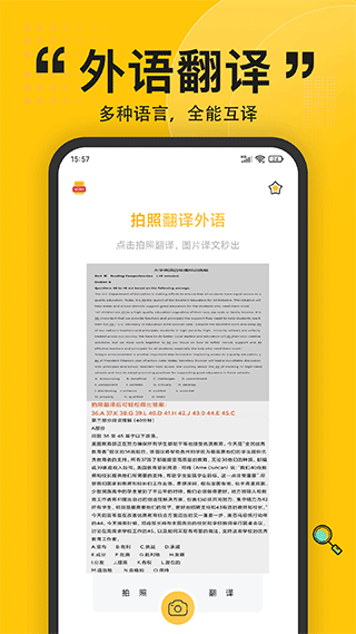 拍照翻譯英語app v3.6.8 安卓版 1