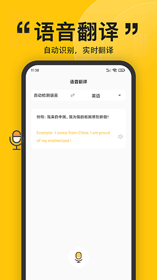 拍照翻譯英語app v3.6.8 安卓版 0