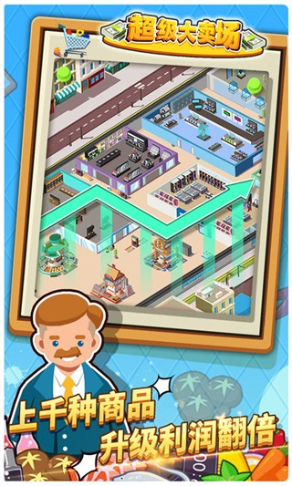 超級大賣場無限金幣鉆石版 v1.0.4 1