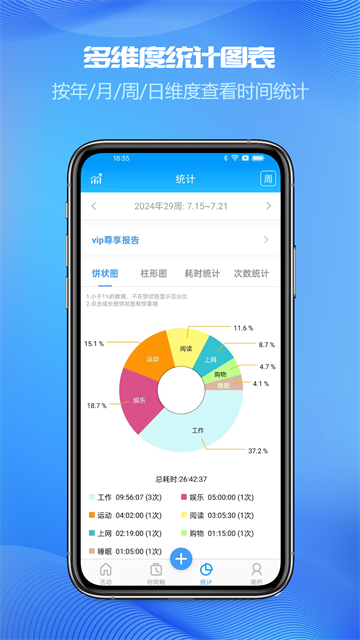 時間記錄管理app v5.5.6安卓版 0