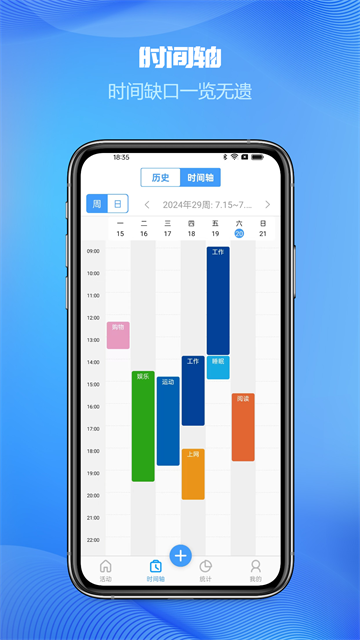 時間記錄管理app v5.5.6安卓版 1