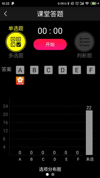 別致智慧校園app v2.4.2 安卓版 0