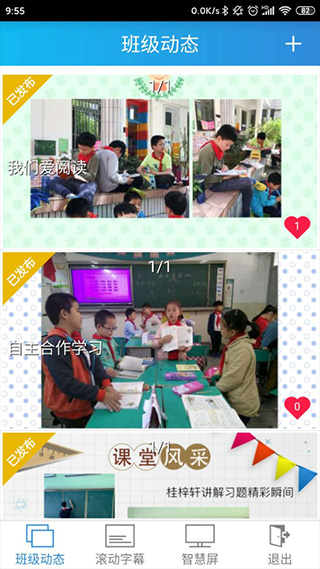 別致智慧校園app v2.4.2 安卓版 2