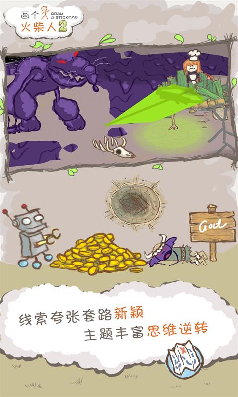 畫個火柴人2中文版 v210 1