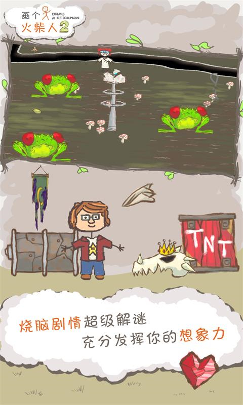 畫個火柴人2最新版 v1.4.1 2