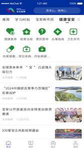寶安融媒 v7.0.13安卓版 1
