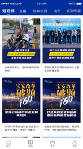 寶安融媒 v7.0.13安卓版 2