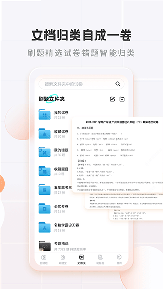 考霸錯題本app v2.2.4 安卓版 1