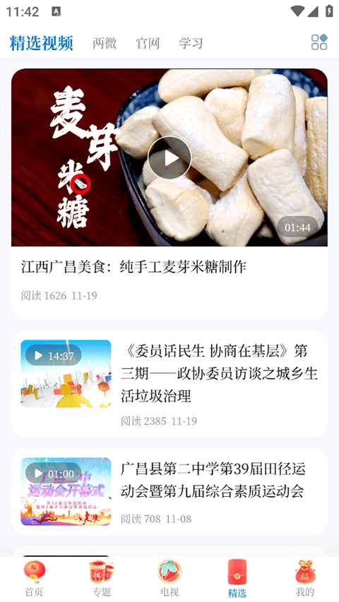 廣昌融媒手機版 v5.3.1安卓版 2