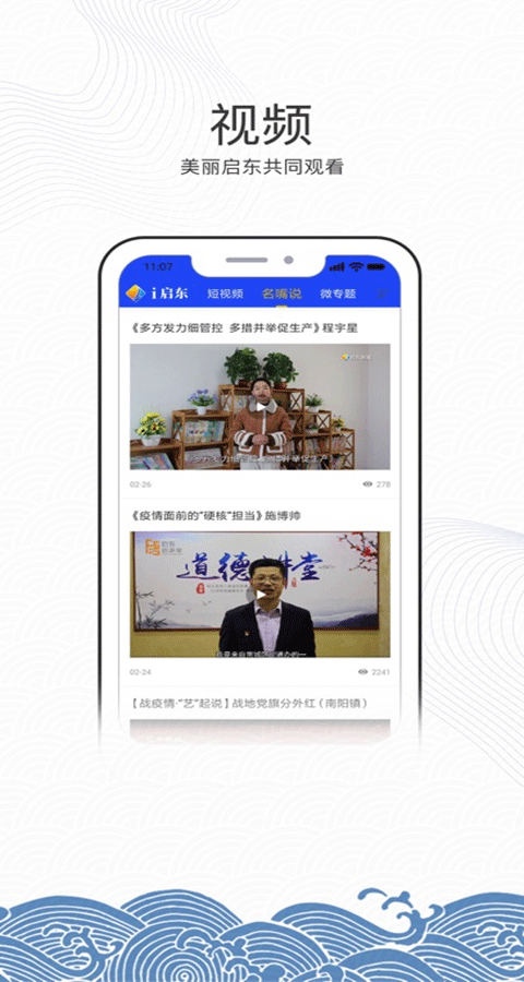 i啟東客戶端 v2.17安卓版 0