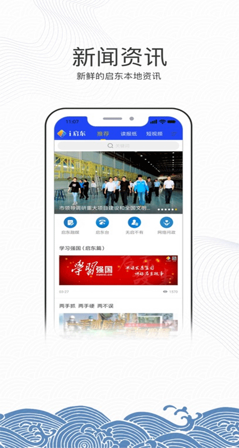 i啟東客戶端 v2.17安卓版 2