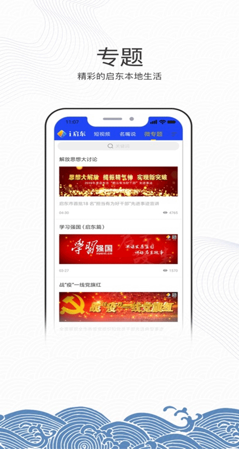 i啟東客戶端 v2.17安卓版 1