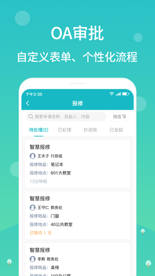 江陰智慧校園云服務平臺 v2.7.26 安卓版 2
