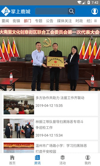 掌上鹿城新聞客戶端 v1.7.0安卓版 1