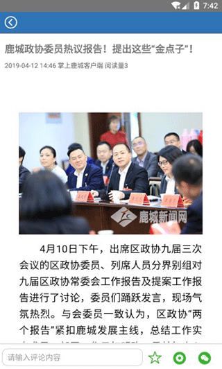 掌上鹿城新聞客戶端 v1.7.0安卓版 2