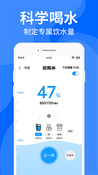 咕咚多喝水app客戶端 v1.3.2手機版 0