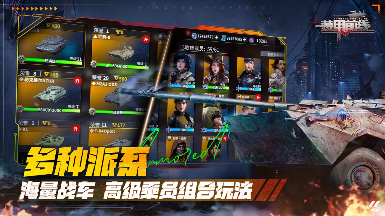 裝甲前線 v1.40.1 1