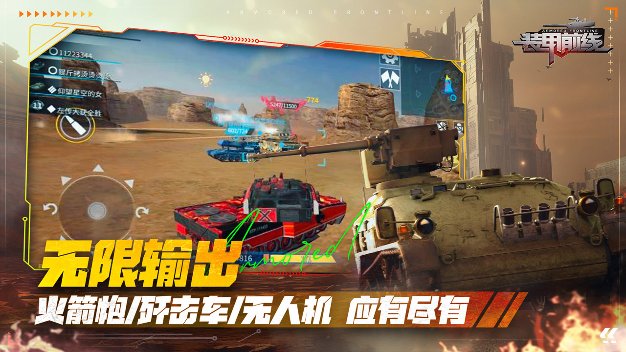 裝甲前線 v1.40.1 2
