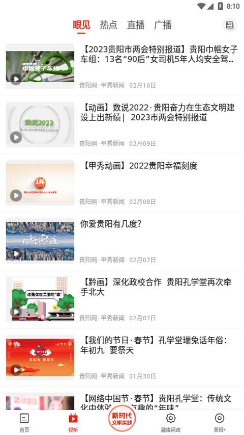 甲秀新聞手機版 v6.0.1安卓版 0