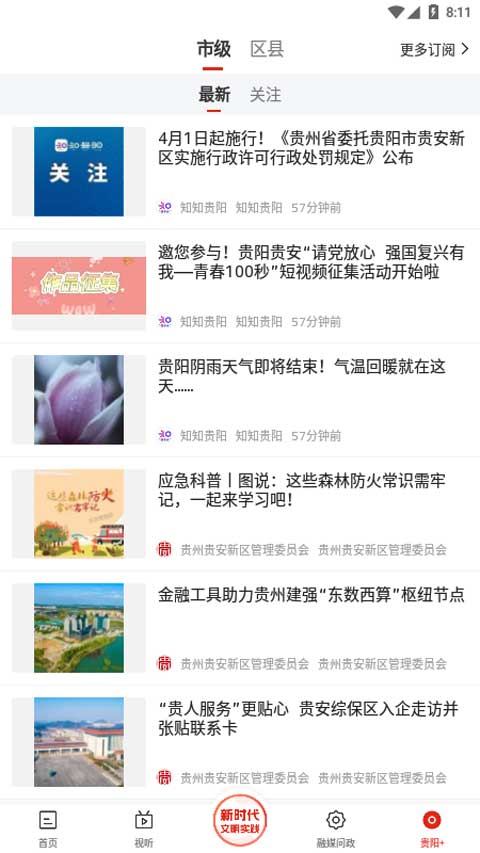 甲秀新聞手機版 v6.0.1安卓版 3
