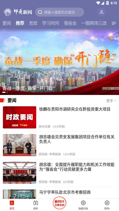 貴陽頭條手機版 v6.0.1安卓版 1