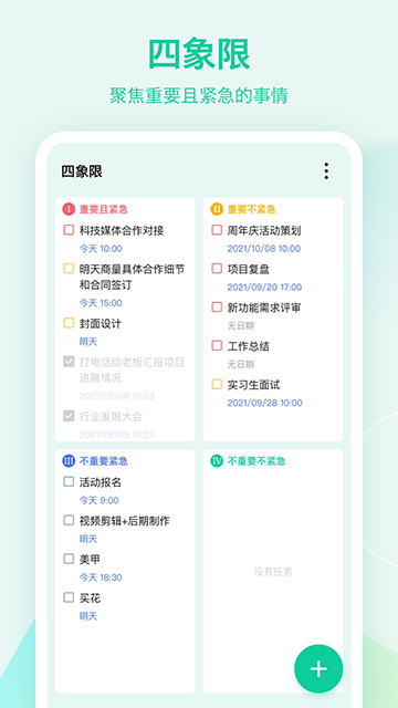 滴答清單app v7.7.1.2安卓版 2