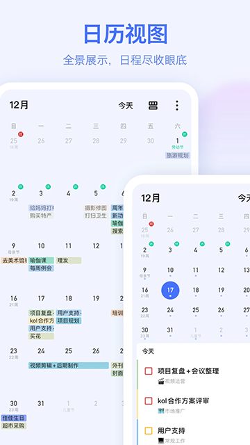 滴答清單高級修改版(ticktick) v7.7.1.2安卓最新版 2