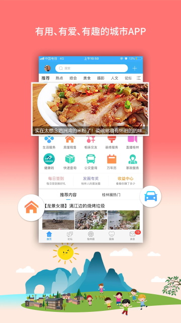 桂林生活網手機版 v6.1.12 安卓版 1