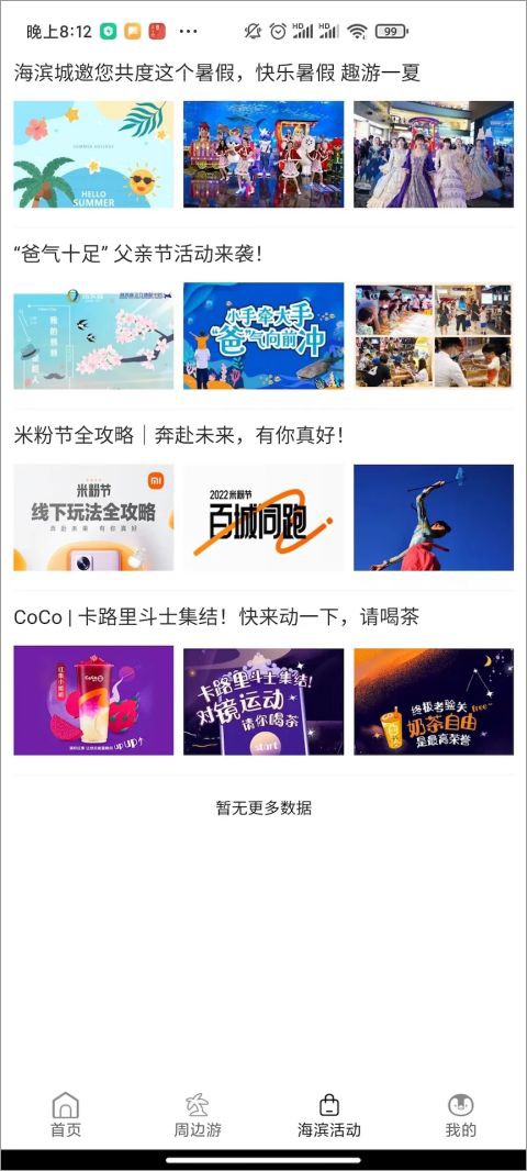 海濱城手機客戶端 v4.3.0安卓版 0