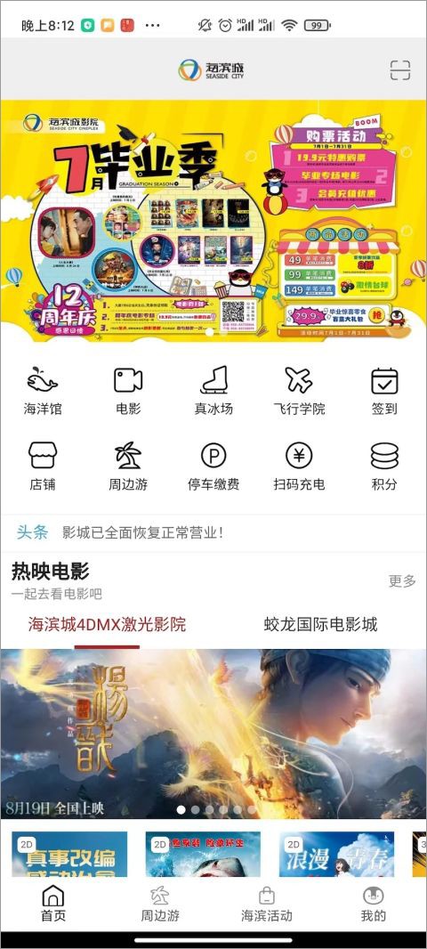 海濱城手機客戶端 v4.3.0安卓版 3