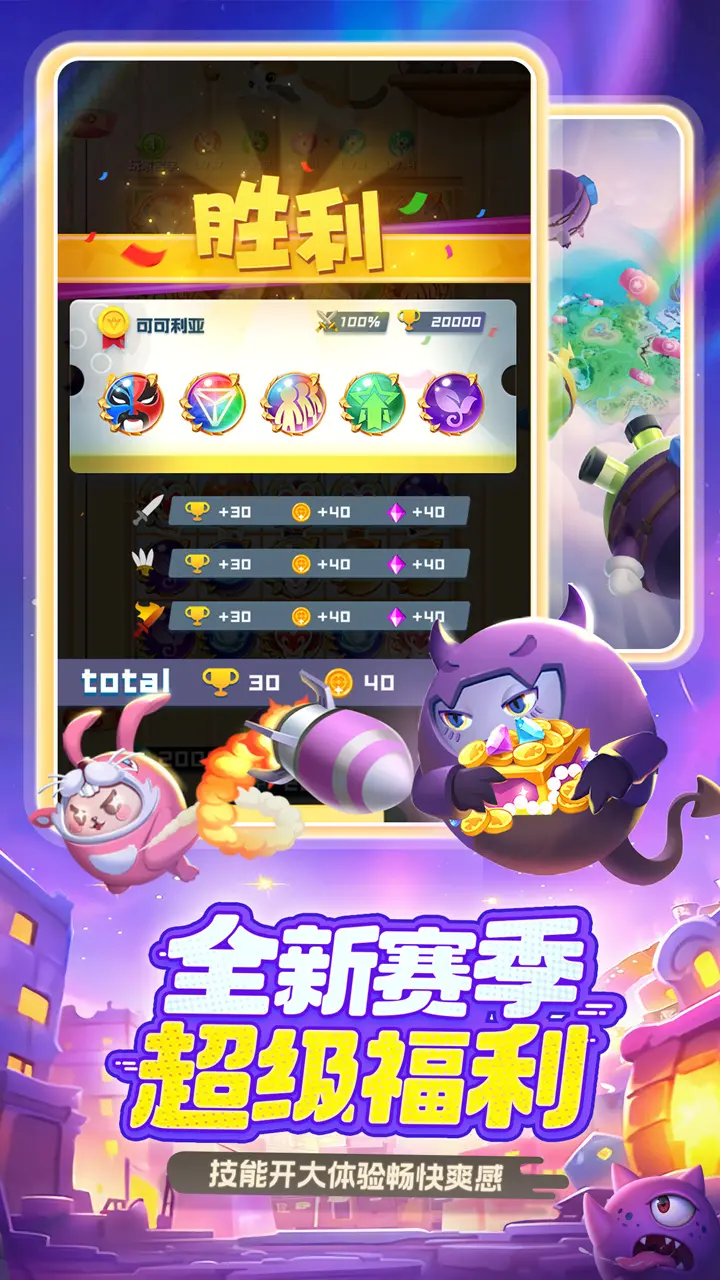 球球英雄最新版 v1.10.19 2