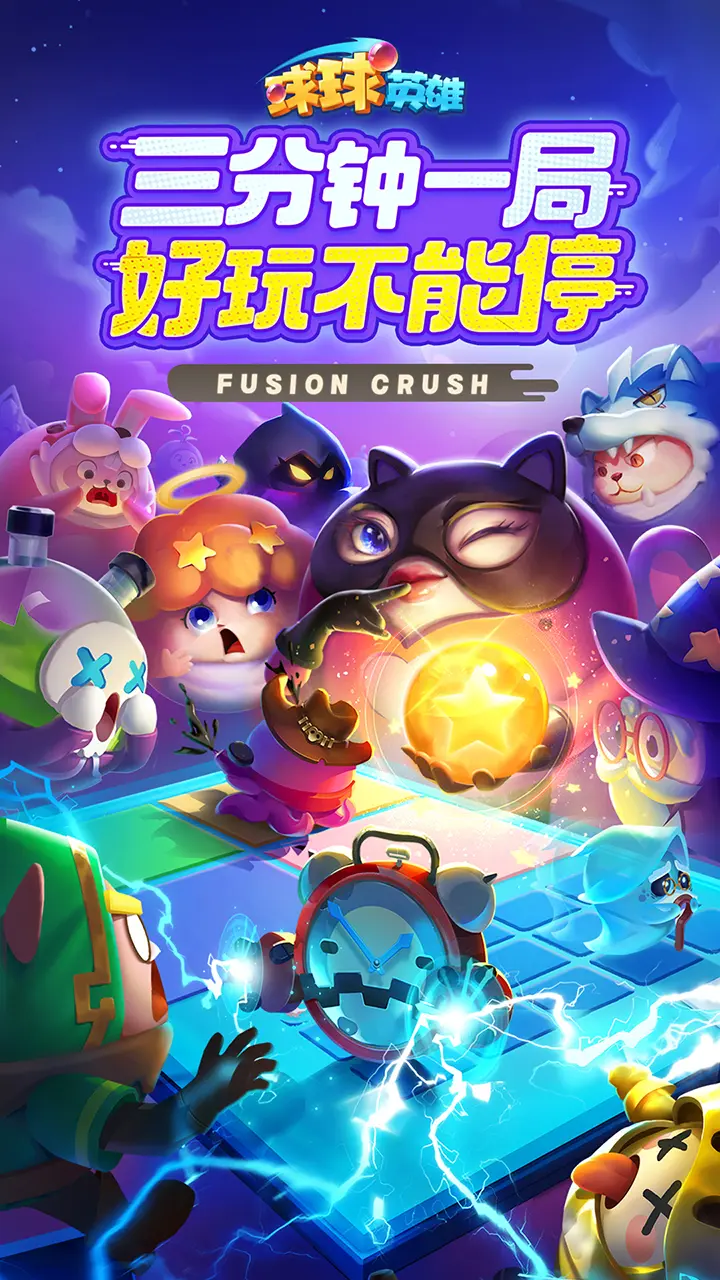 球球英雄最新版 v1.10.19 1