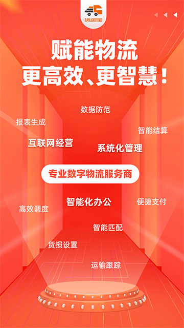 貨運寶網運版手機版 v4.3.8 安卓版 2