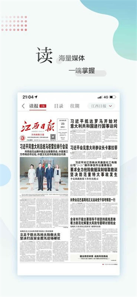 江西新聞客戶端 v6.5.8安卓最新版 2