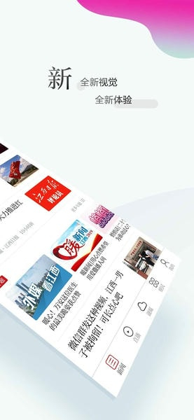 江西新聞客戶端 v6.5.8安卓最新版 1