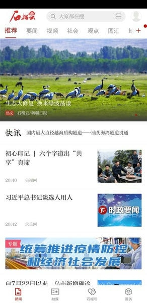 石榴云平臺 v7.0.2安卓官方版 2