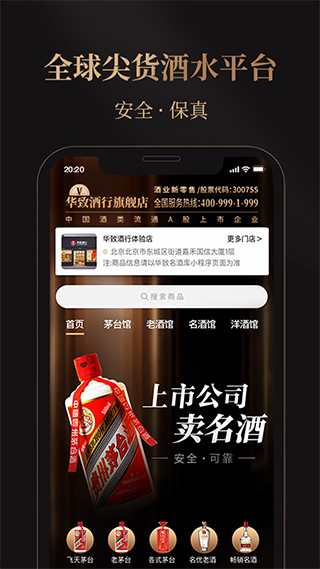 華致優選平臺 v4.2.1安卓版 2