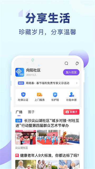 老來網app v9.2.8 安卓版 1