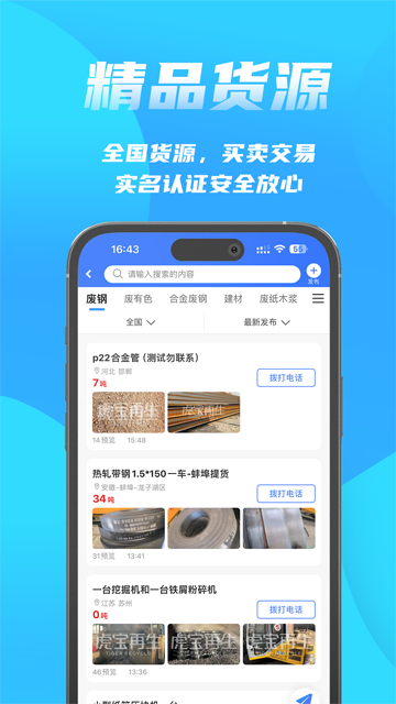 富寶資訊手機客戶端 v6.2.39安卓版 0