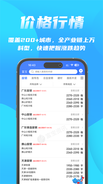 富寶資訊手機客戶端 v6.2.39安卓版 2