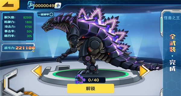 機甲斗獸場免廣告版本 v1.4.1 1