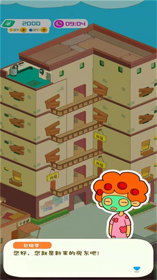 房東模擬器 v2.8.40安卓版 2